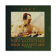 Greece 2007 Commemorative Nikos Kazantzakis year