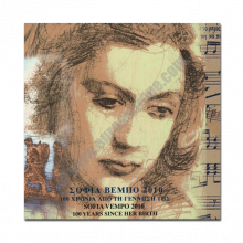 Greece 2010 Commemorative Centenary of the birth of Sofia Vembo