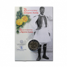 Greece 2015 2 euros 75 Years since the Death of Spyridon Louis