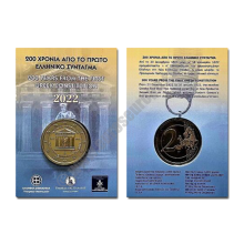 Greece 2022 2 euros 200 years since the first Greek Constitution